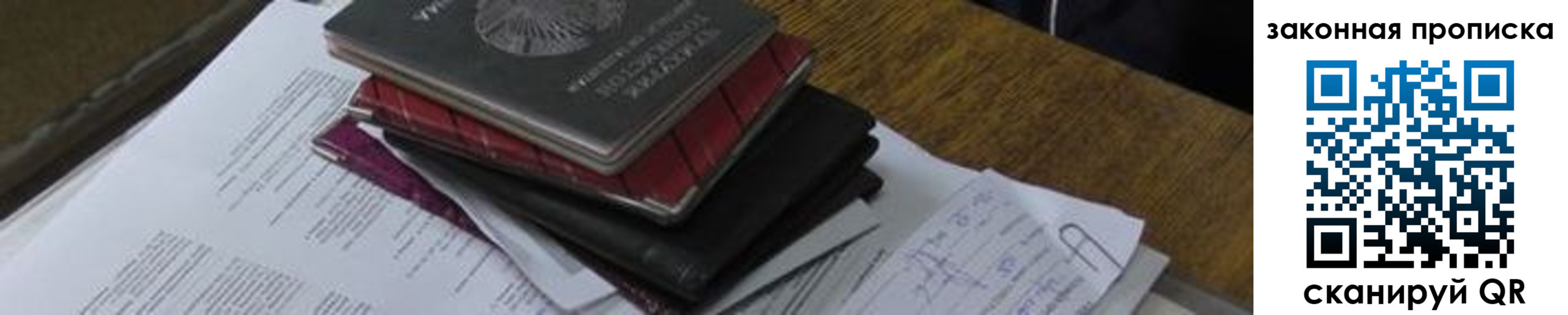 временная регистрация для школы в Ленинградской области