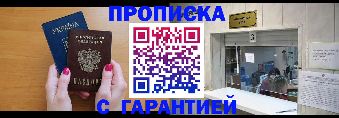 прописка для школы в Ленинградской области