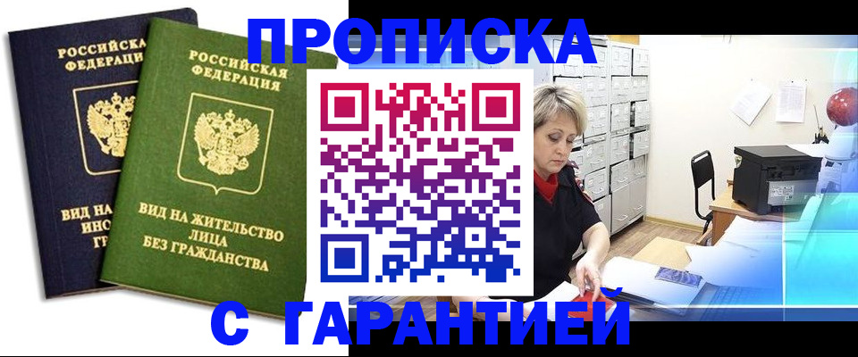 временная регистрация купить в Ленинградской области